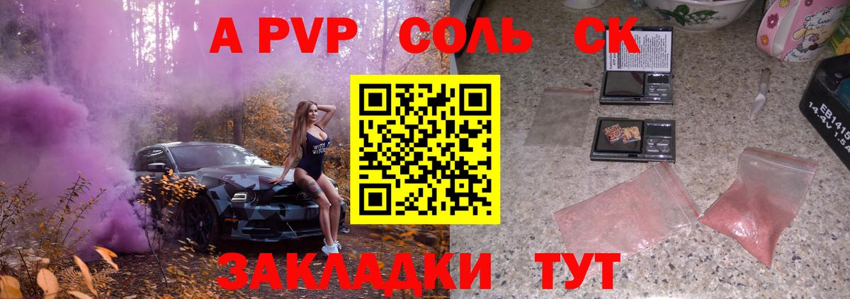 A-PVP VHQ Рославль