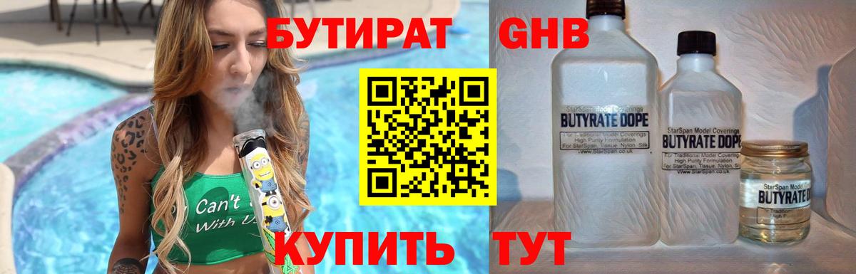 БУТИРАТ BDO  БУТИРАТ  Рославль  Вход с VPN 