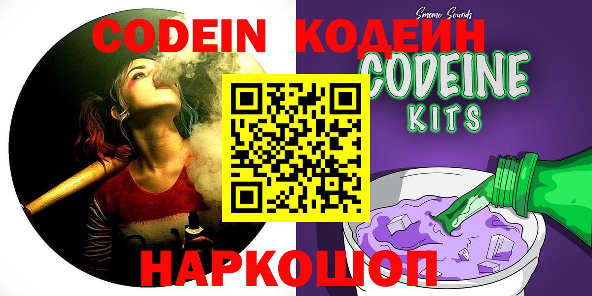 Codein напиток Lean (лин)  Вход с VPN  Codein Purple Drank  Рославль 