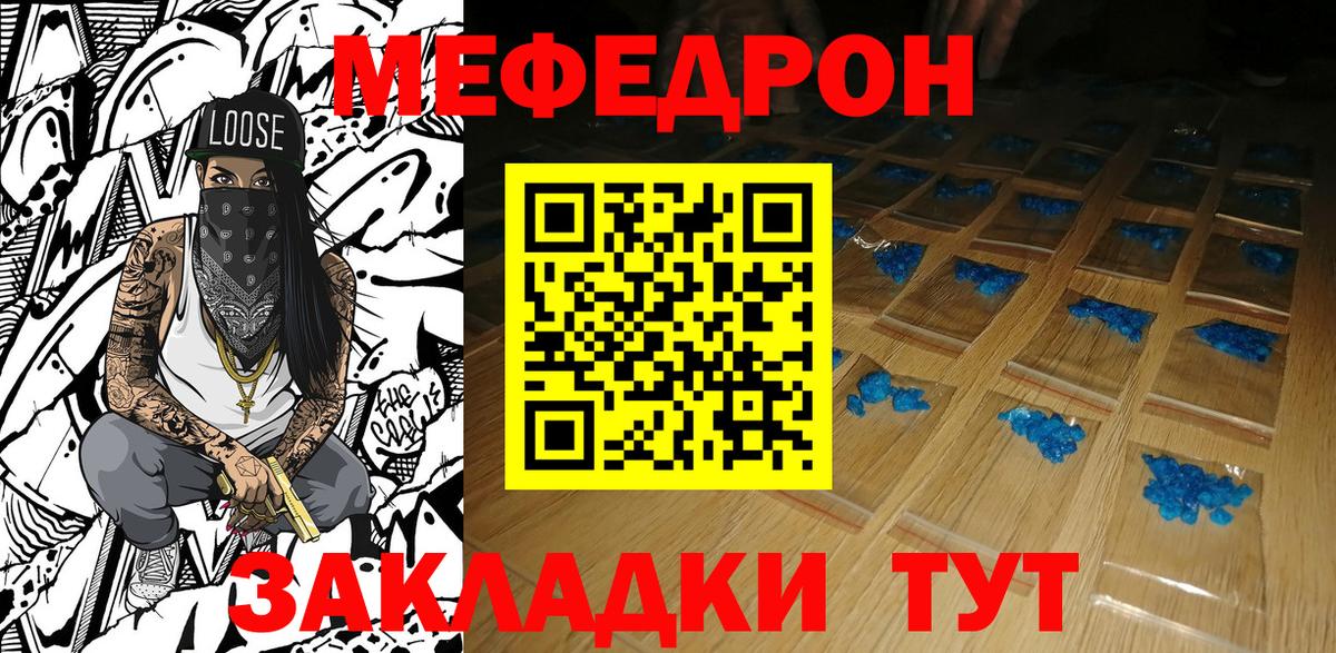 Мефедрон VHQ  МЯУ-МЯУ  кракен маркетплейс  МЕФ мяу мяу  Вход с VPN  МЕФ  Рославль 